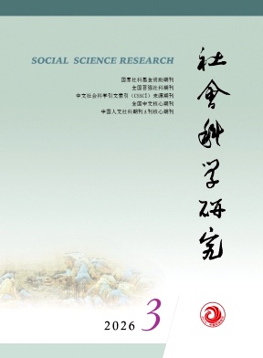 社会科学研究封面